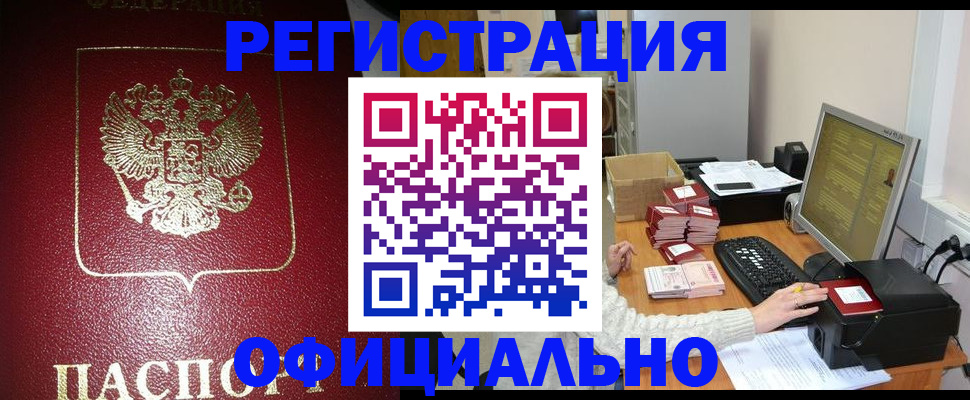 прописка законно в Киришах